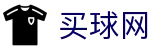 买球网 - 专业赛事解读中心